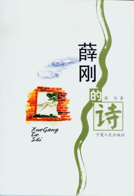 薛刚的诗
