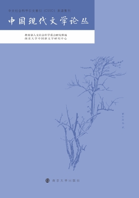 中国现代文学论丛