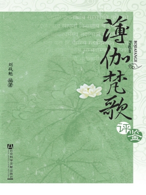薄伽梵歌评鉴