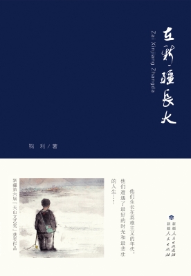 在新疆长大