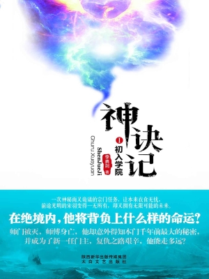 神诀记
