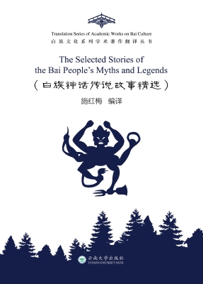 白族神话传说故事精选