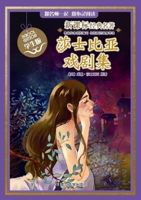 新课标经典名著·学生