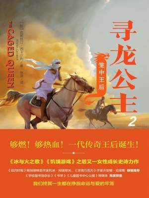 寻龙公主 2——笼中王