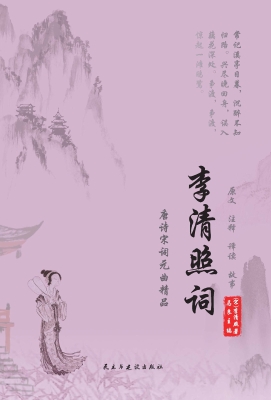 李清照词