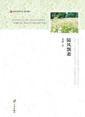 随风飘逝