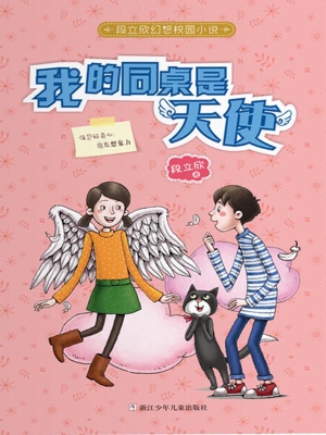 我的同学是天使