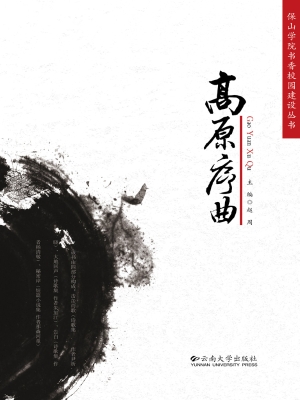 高原序曲