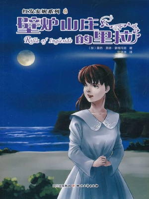 壁炉山庄的里拉