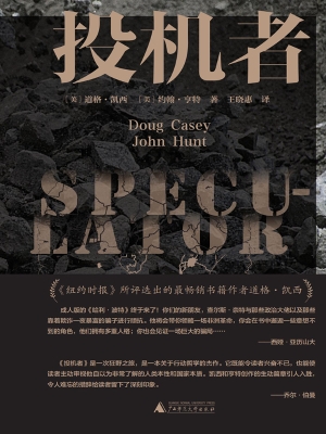 投机者