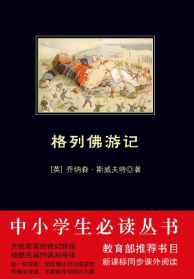 格列佛游记