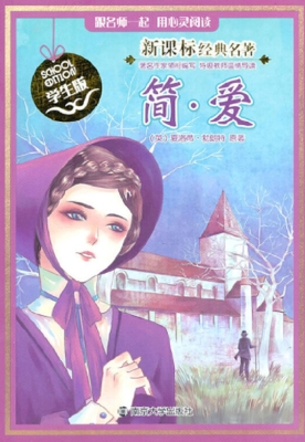 简·爱
