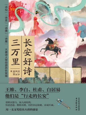 长安好诗三万里