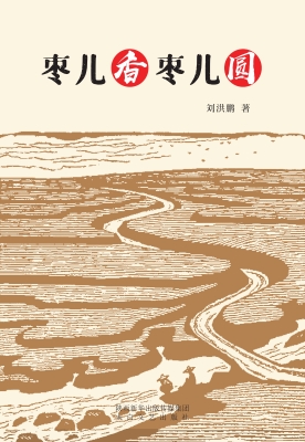 枣儿香枣儿圆