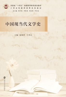 中国现当代文学史