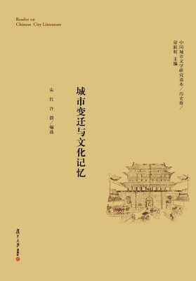城市变迁与文化记忆