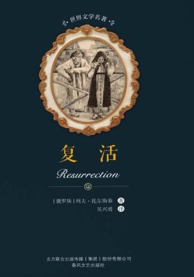 复活