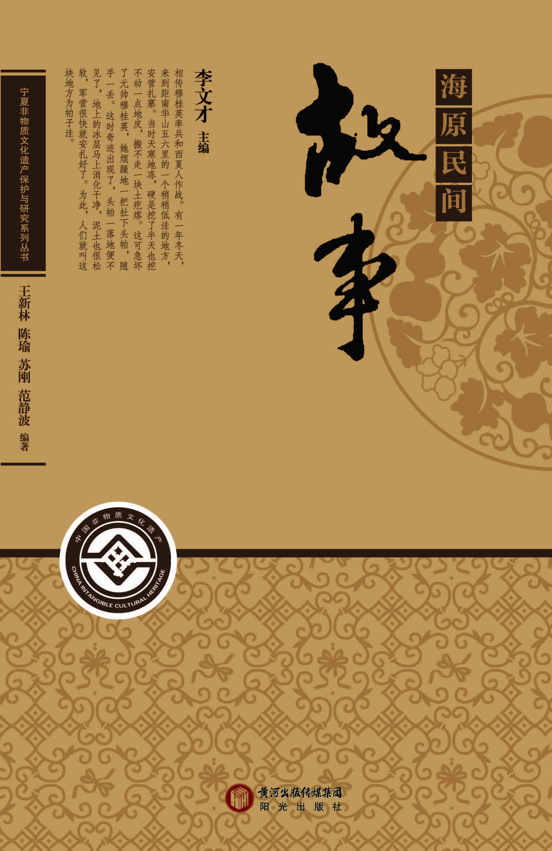 海原民间故事