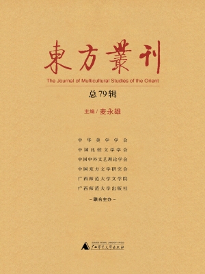 东方丛刊（总79辑）
