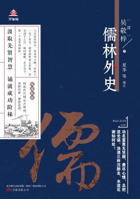 儒林外史