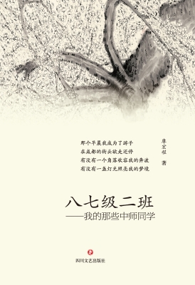 八七级二班——我的那