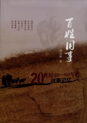 百姓旧事——20世纪40