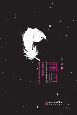 巢归