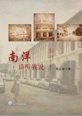 南洋 请听我说