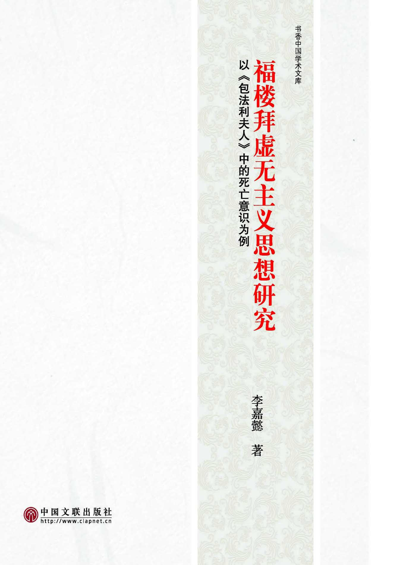 福楼拜虚无主义思想研