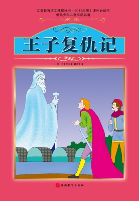 王子复仇记