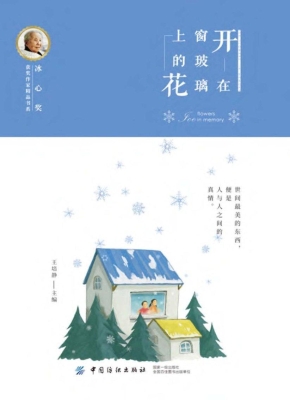 开在窗玻璃上的花