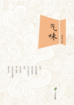 气味