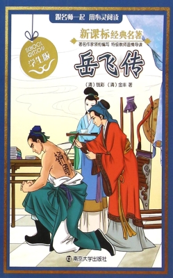 新课标经典名著·学生