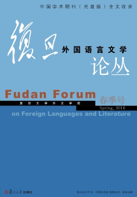 复旦外国语言文学论丛