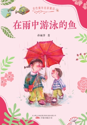 在雨中游泳的鱼