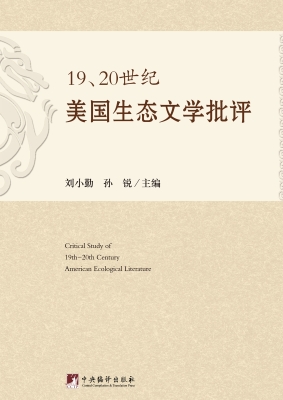 19、20世纪美国生态文