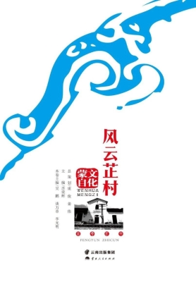风云芷村
