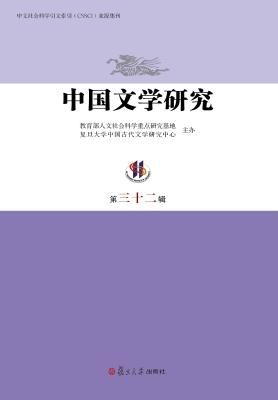中国文学研究（第三十二