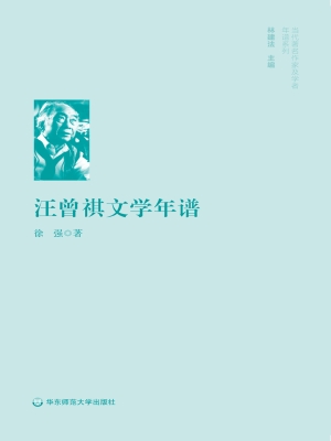 汪曾祺文学年谱