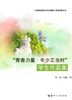“青春力量·年少正当