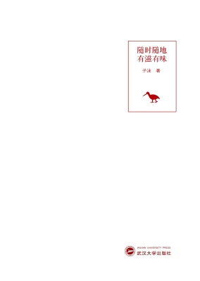 随时随地有滋有味