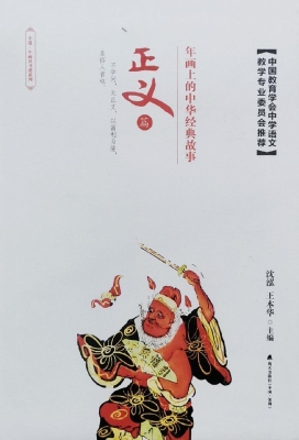年画上的中华经典故事