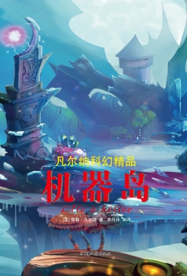 机器岛