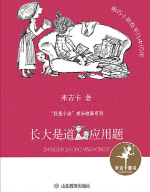 长大是道应用题