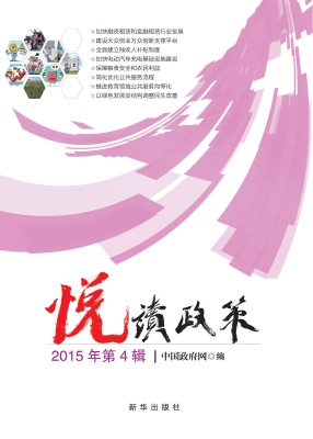 悦读政策（2015年第4辑）