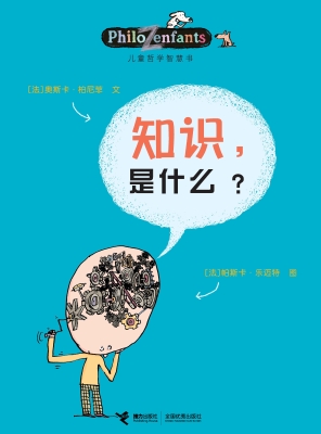 知识，是什么？