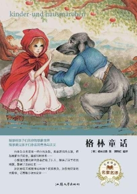 格林童话