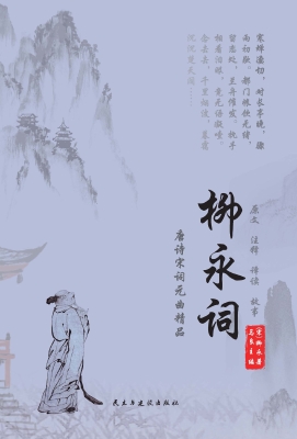 柳永词