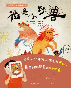 我是小野兽