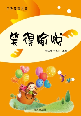 笑得愉悦